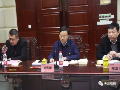 天意機械召開"不忘初心，牢記使命"主題教育專題組織生活會