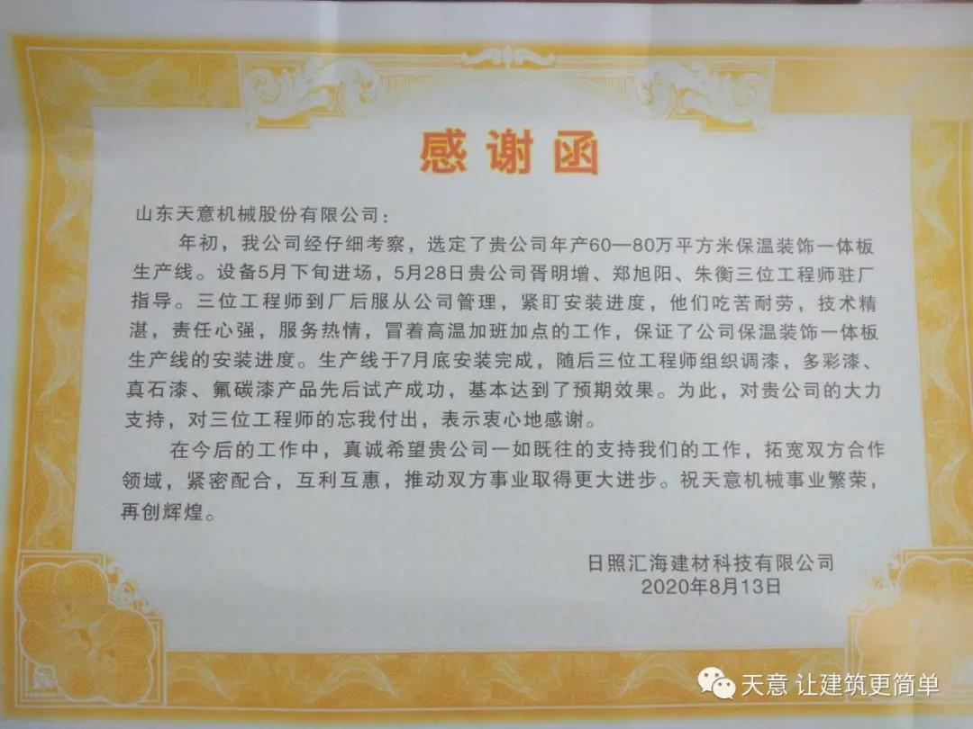 不忘初心 | 一封來自客戶的感謝信