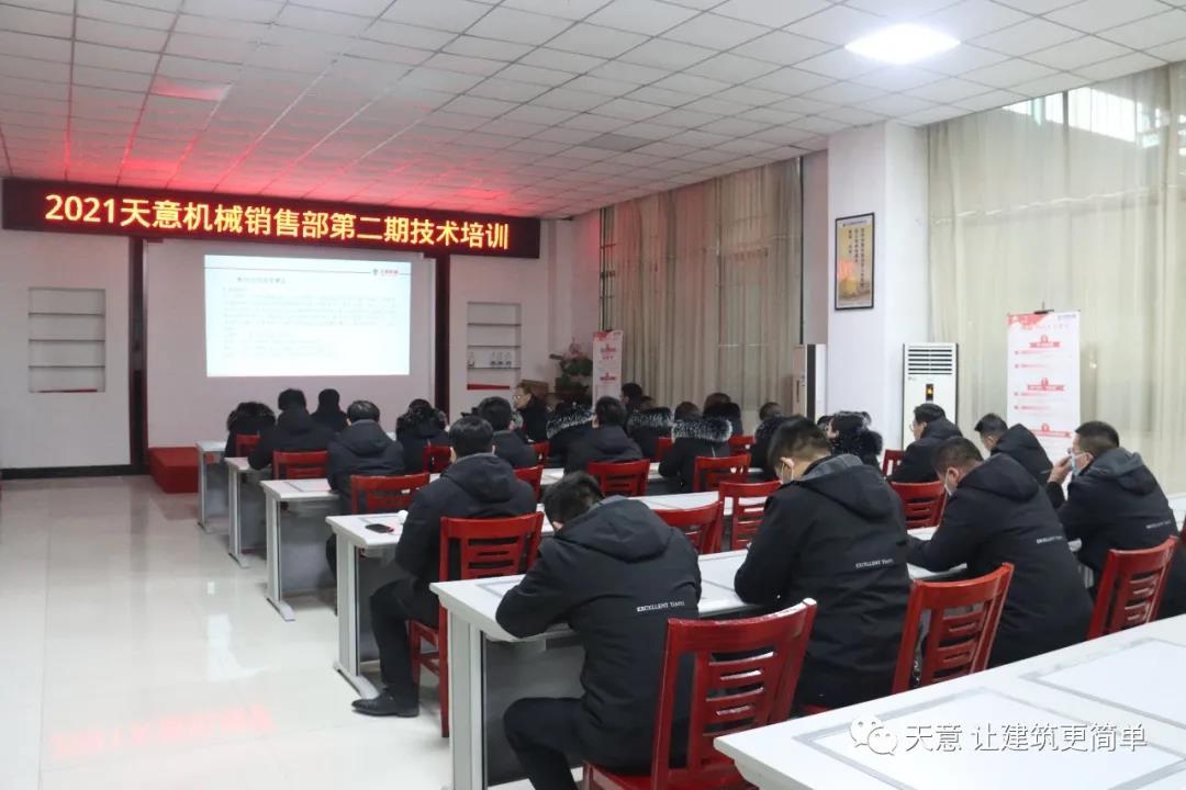 以客戶為中心，一站式服務(wù)丨天意機械開展2021年第二期銷售部培訓(xùn)會