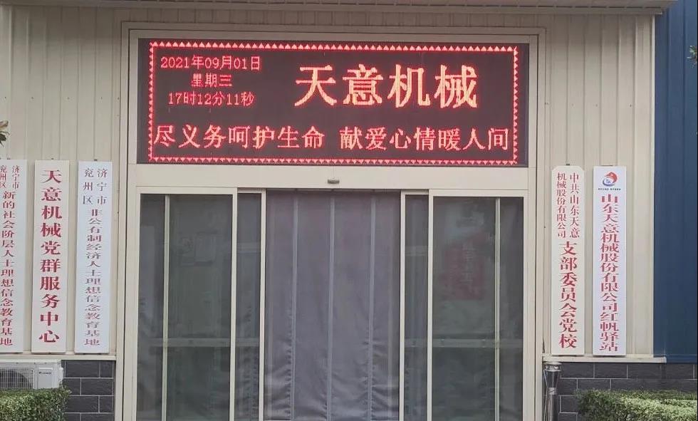 “盡義務(wù)呵護(hù)生命，獻(xiàn)愛心情暖人間”——天意機(jī)械開展無償獻(xiàn)血活動(dòng)